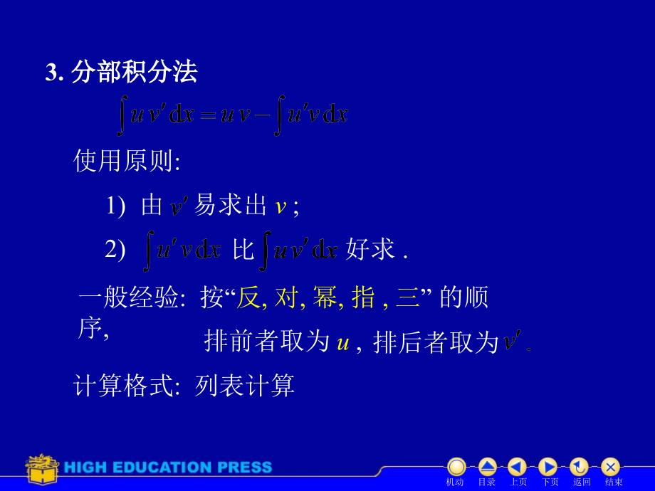 《D4不定积分习题课》-精选课件（公开PPT）_第3页