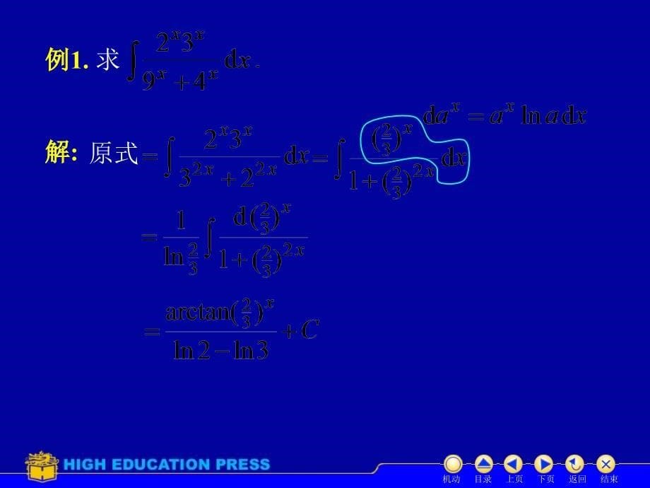 《D4不定积分习题课》-精选课件（公开PPT）_第5页