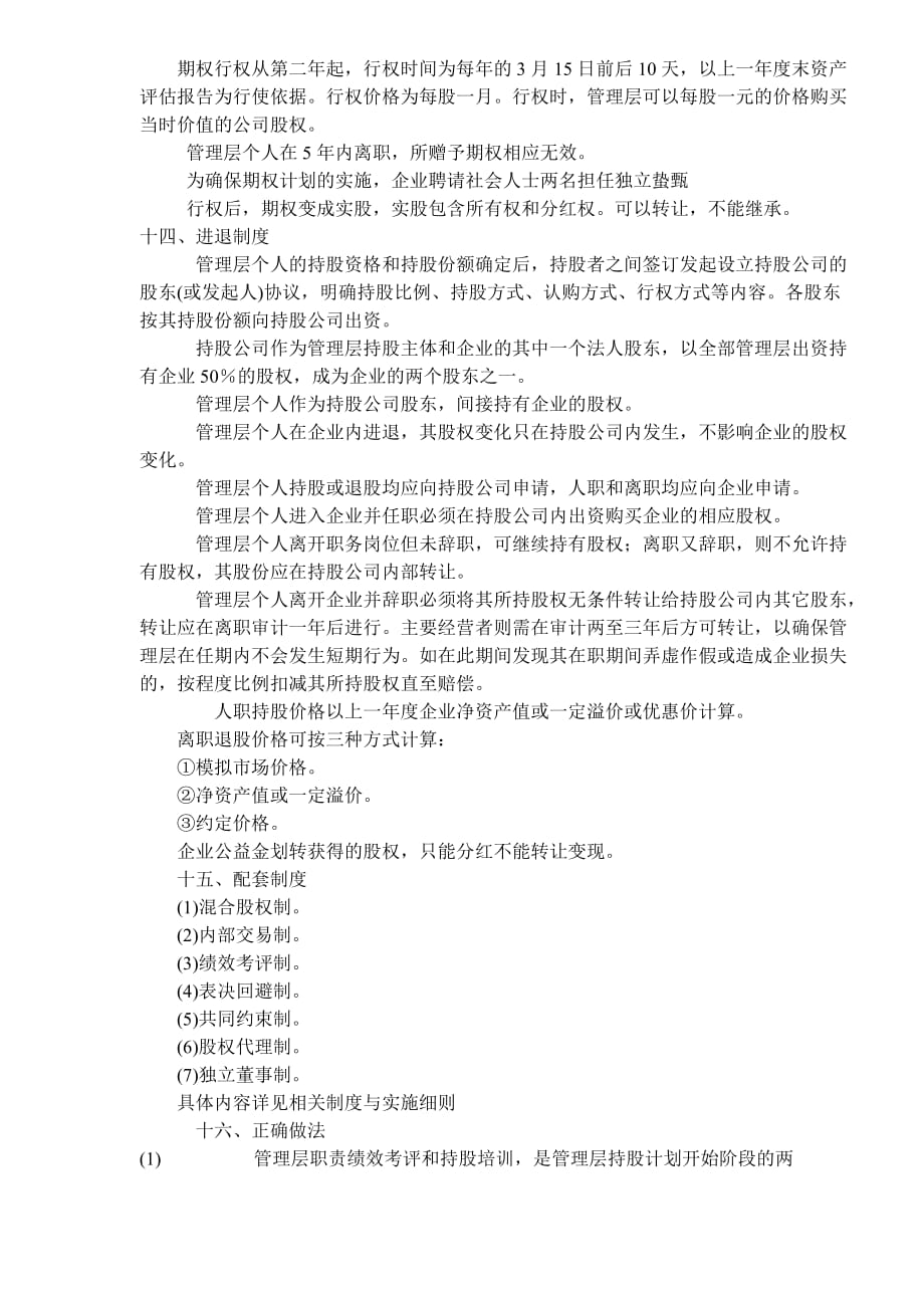 2020年(管理知识）某公司管理层收购操作方案(DOC6)(1)__第4页