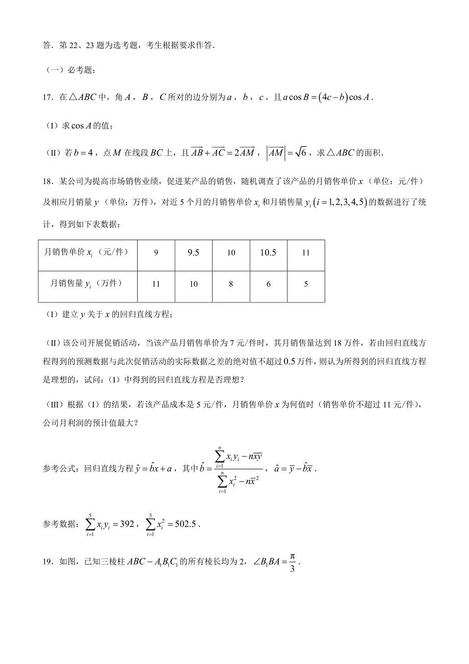 四川省攀枝花市2020届高三第三次统一考试数学（理）试题word版_第4页