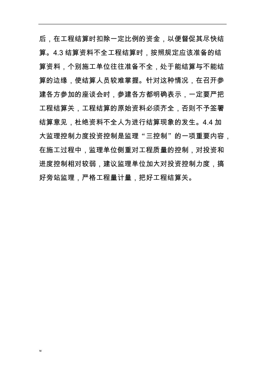 《黄河防洪工程结算探讨》-公开DOC·毕业论文_第4页