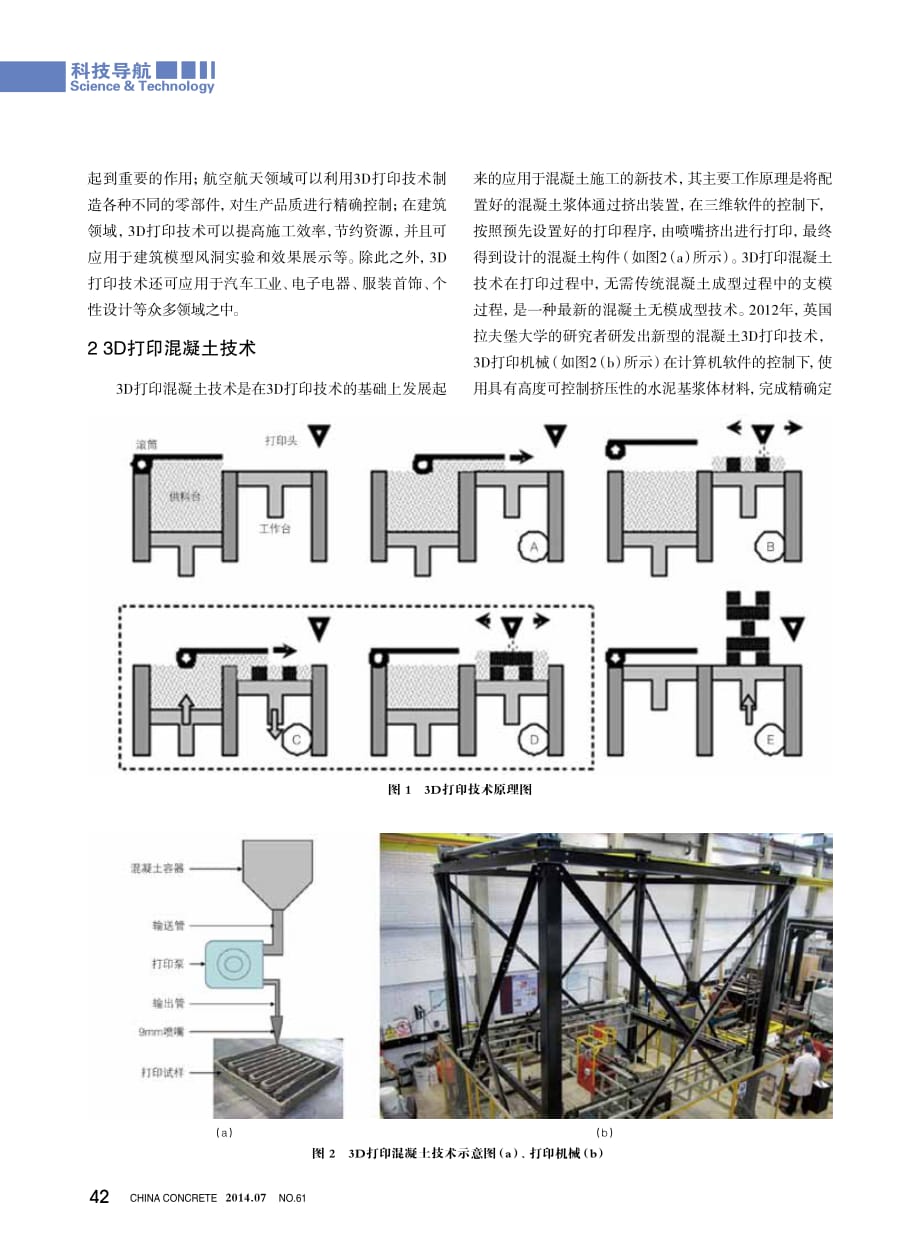 3D打印混凝土技术的发展与展望.pdf_第2页