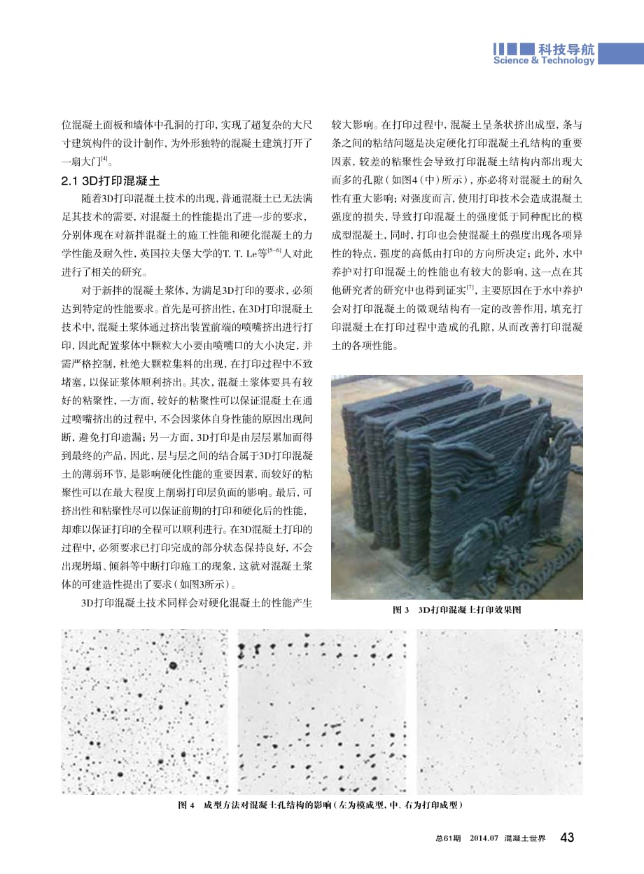 3D打印混凝土技术的发展与展望.pdf_第3页