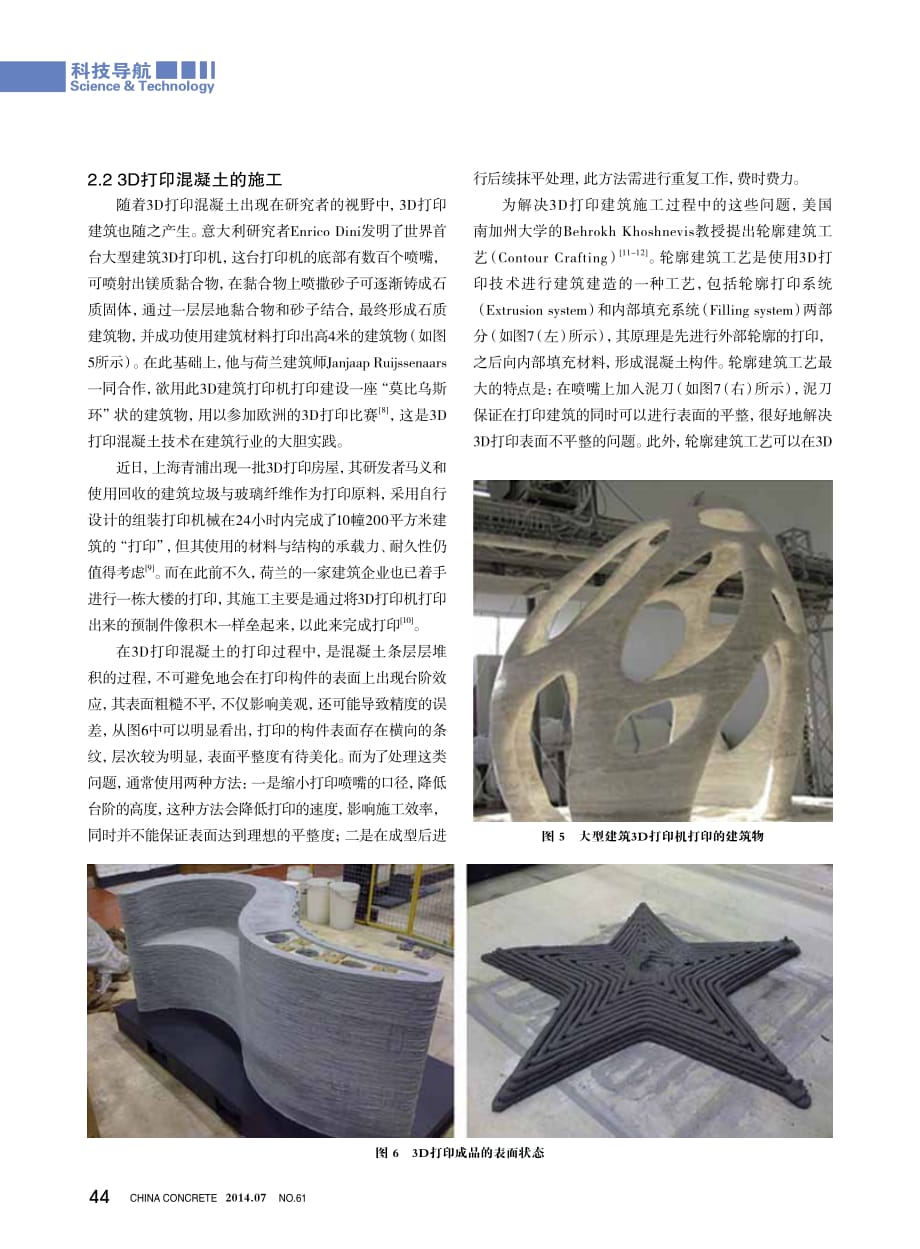 3D打印混凝土技术的发展与展望.pdf_第4页