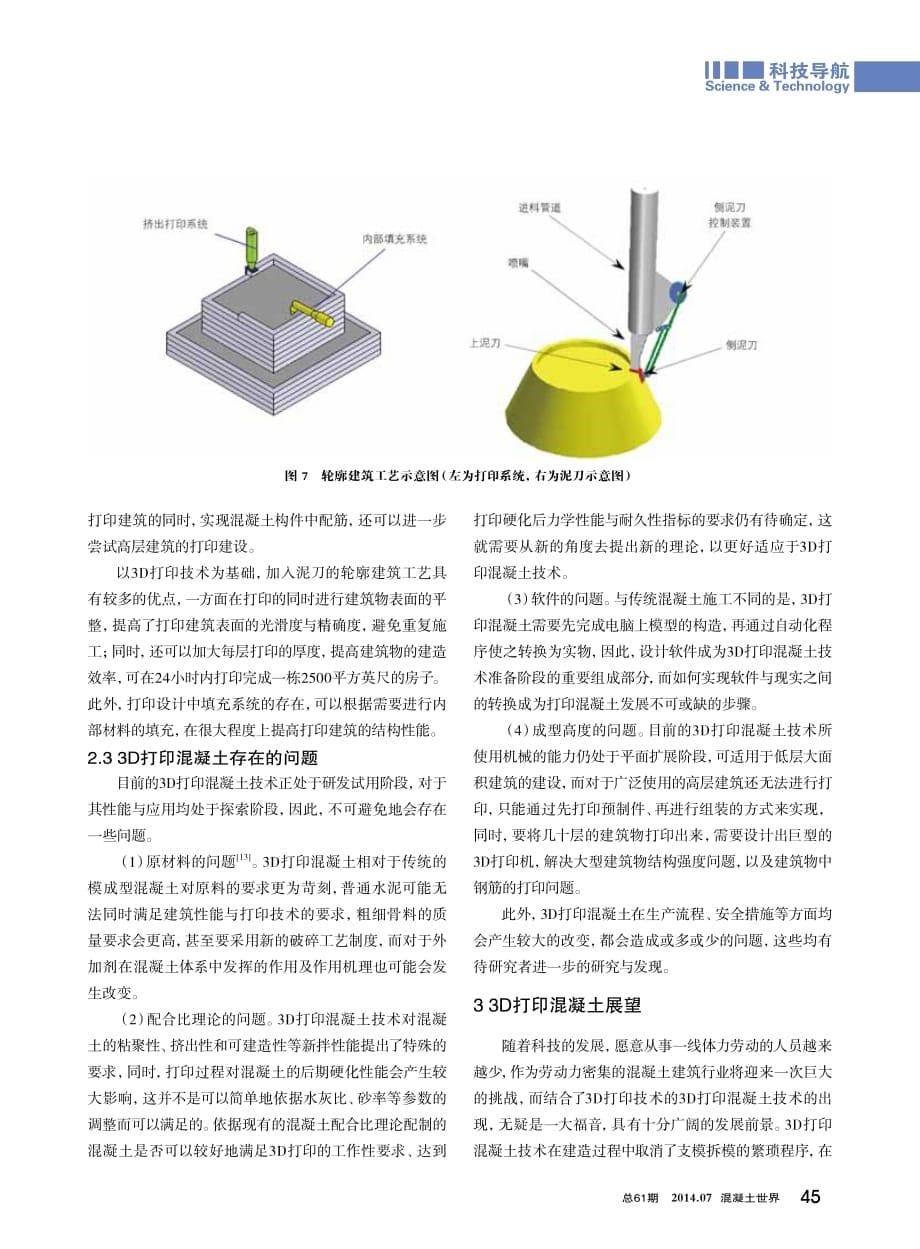 3D打印混凝土技术的发展与展望.pdf_第5页