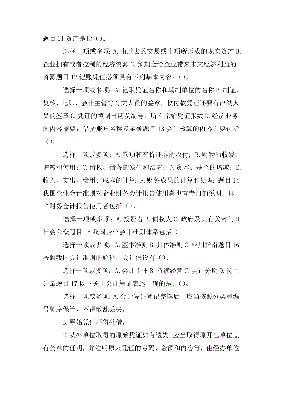 整理病理生理学是研究_第2页