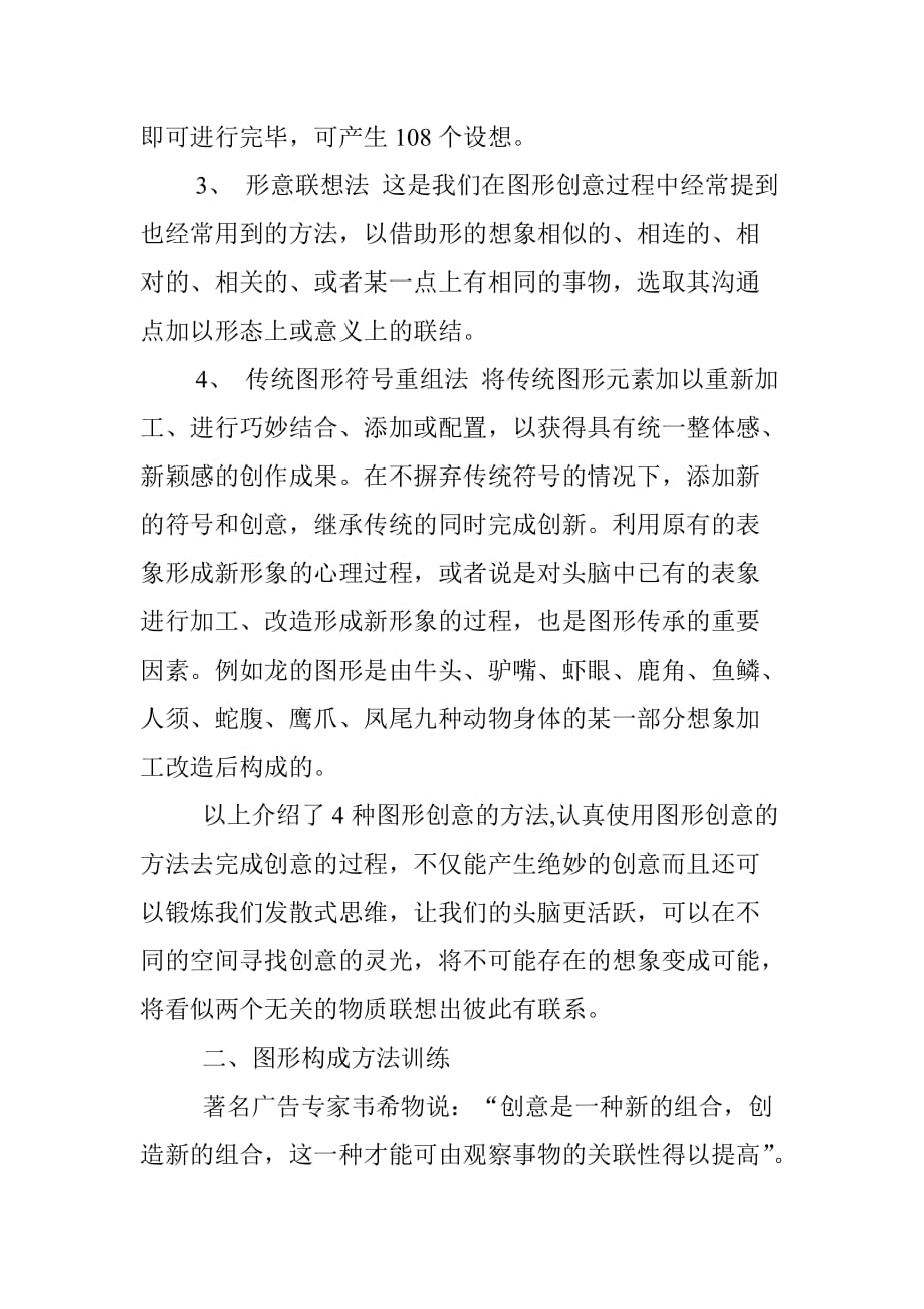 图形创意的方法及其训练.doc_第3页