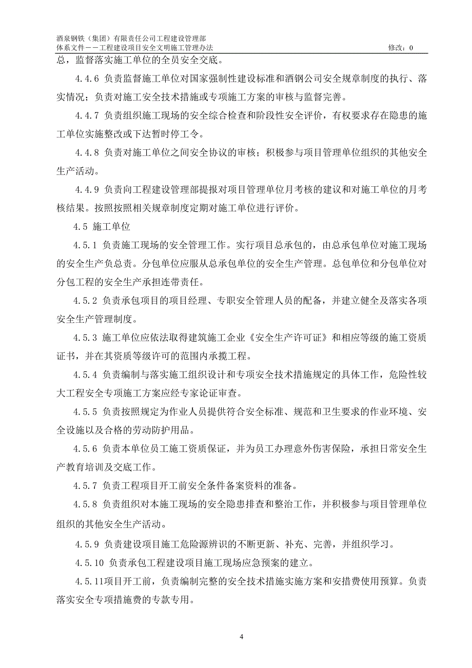 （2020年）工程建设项目安全文明施工管理办法XXXX-__第4页