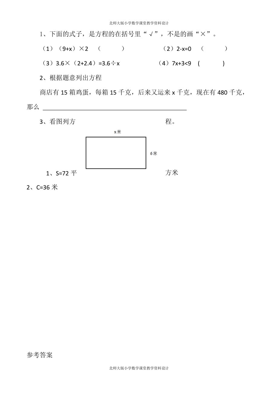 北师数学四年级下册一课一练-5.4 方程_第1页