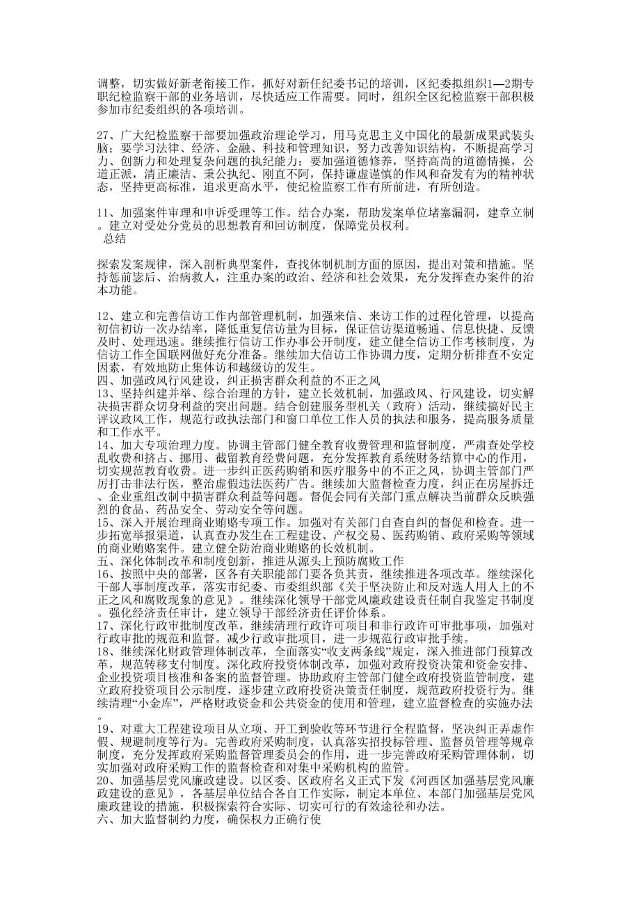 2007年纪检监察工作要点_2019年派驻纪检监察组工作的要点.docx_第4页