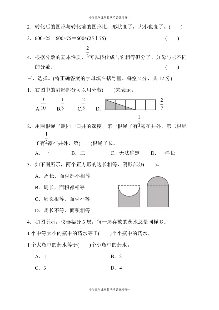 苏教版数学5年级下册第七单元检测卷4（含答案）_第2页