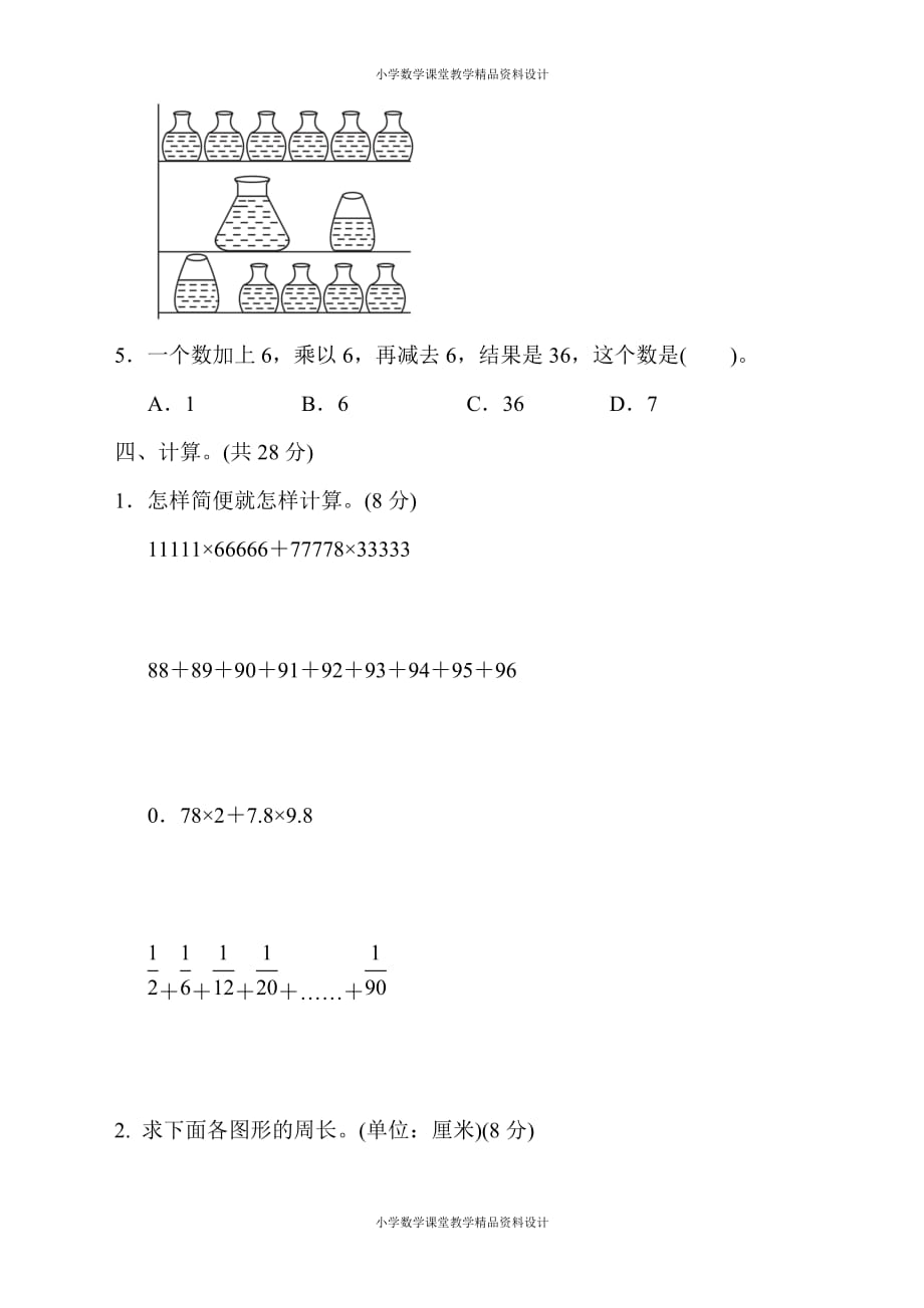 苏教版数学5年级下册第七单元检测卷4（含答案）_第3页