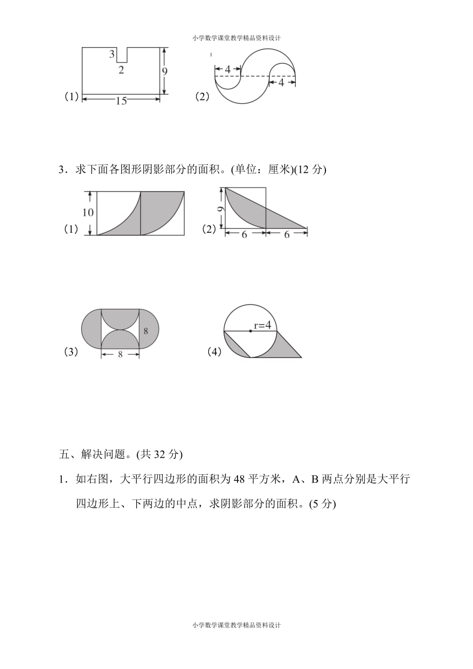 苏教版数学5年级下册第七单元检测卷4（含答案）_第4页