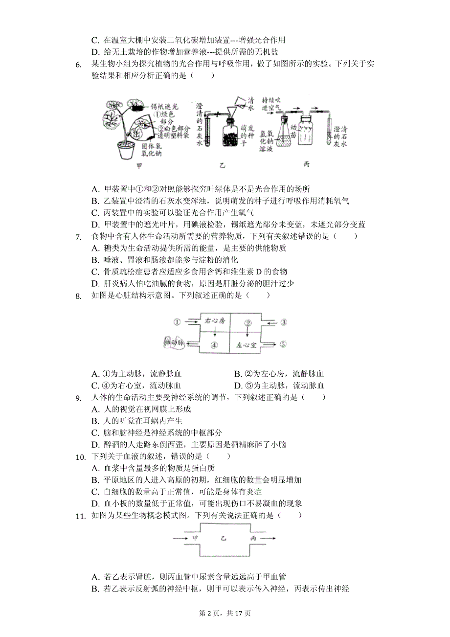 2020年河南省许昌中考生物二模试卷解析版_第2页
