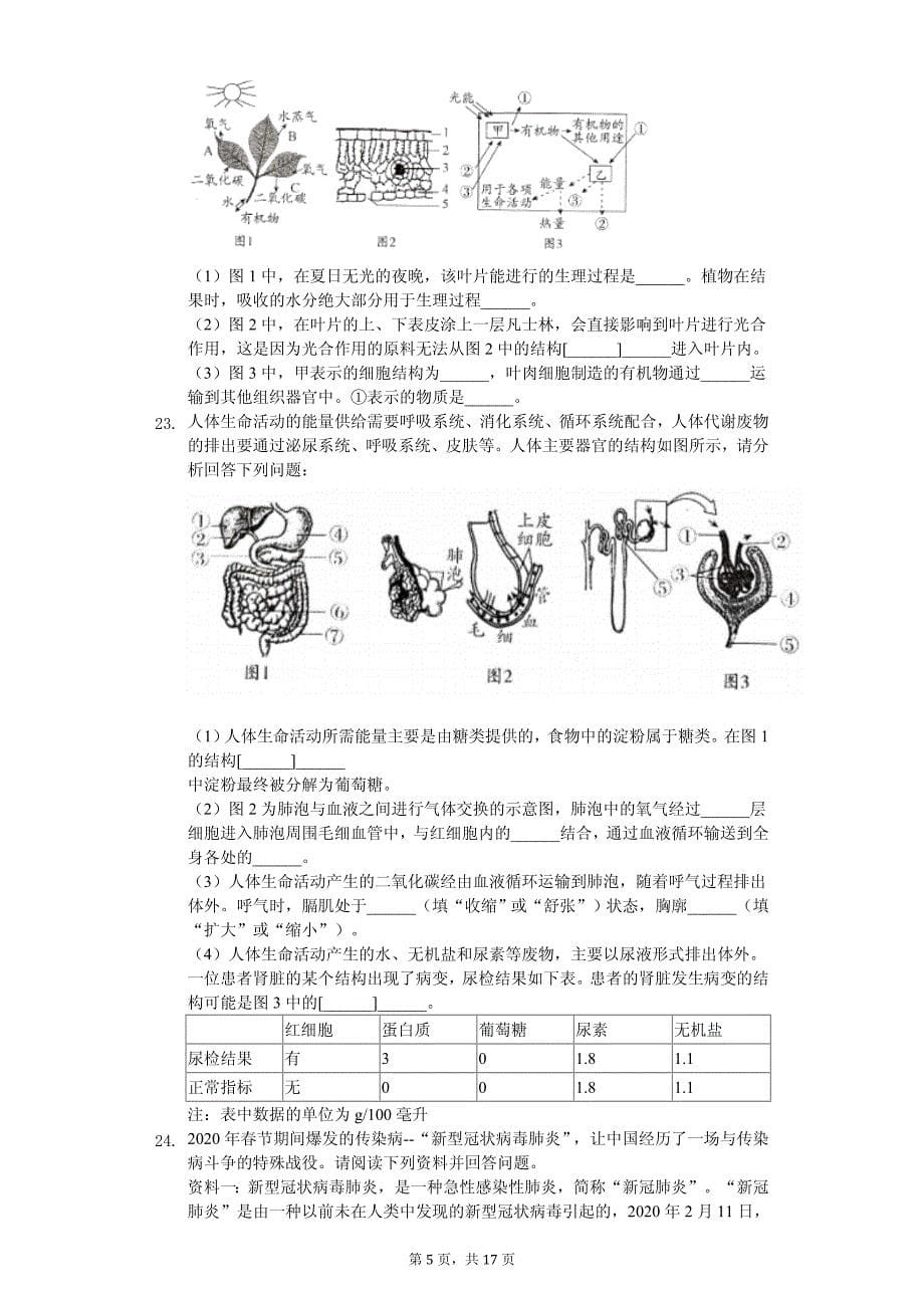2020年河南省许昌中考生物二模试卷解析版_第5页