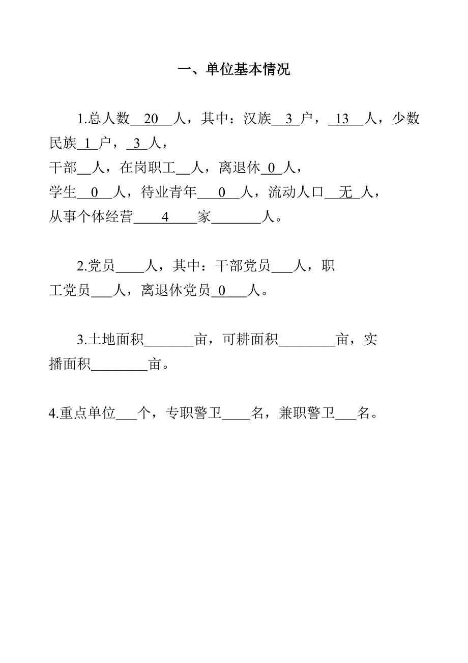 2020年(公司治理）综合治理台账德盈123__第3页