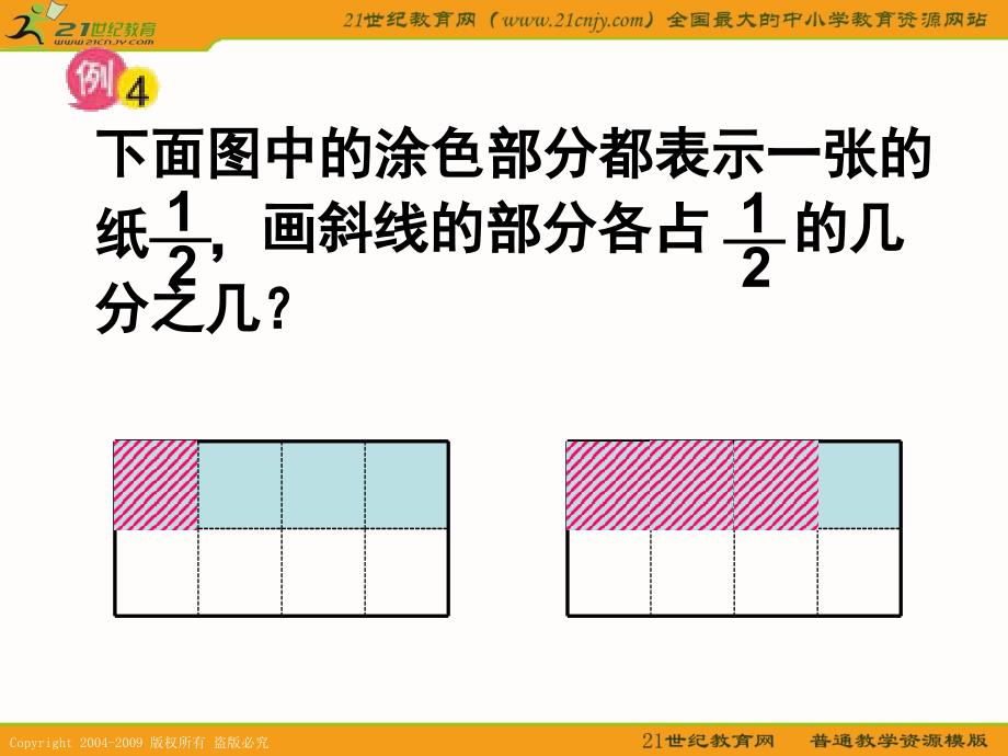 《(苏教版)六年级数学上册课件分数乘分数2》-精选课件（公开PPT）_第2页