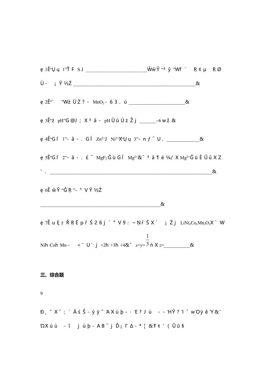 高考理综19全国三卷_第5页