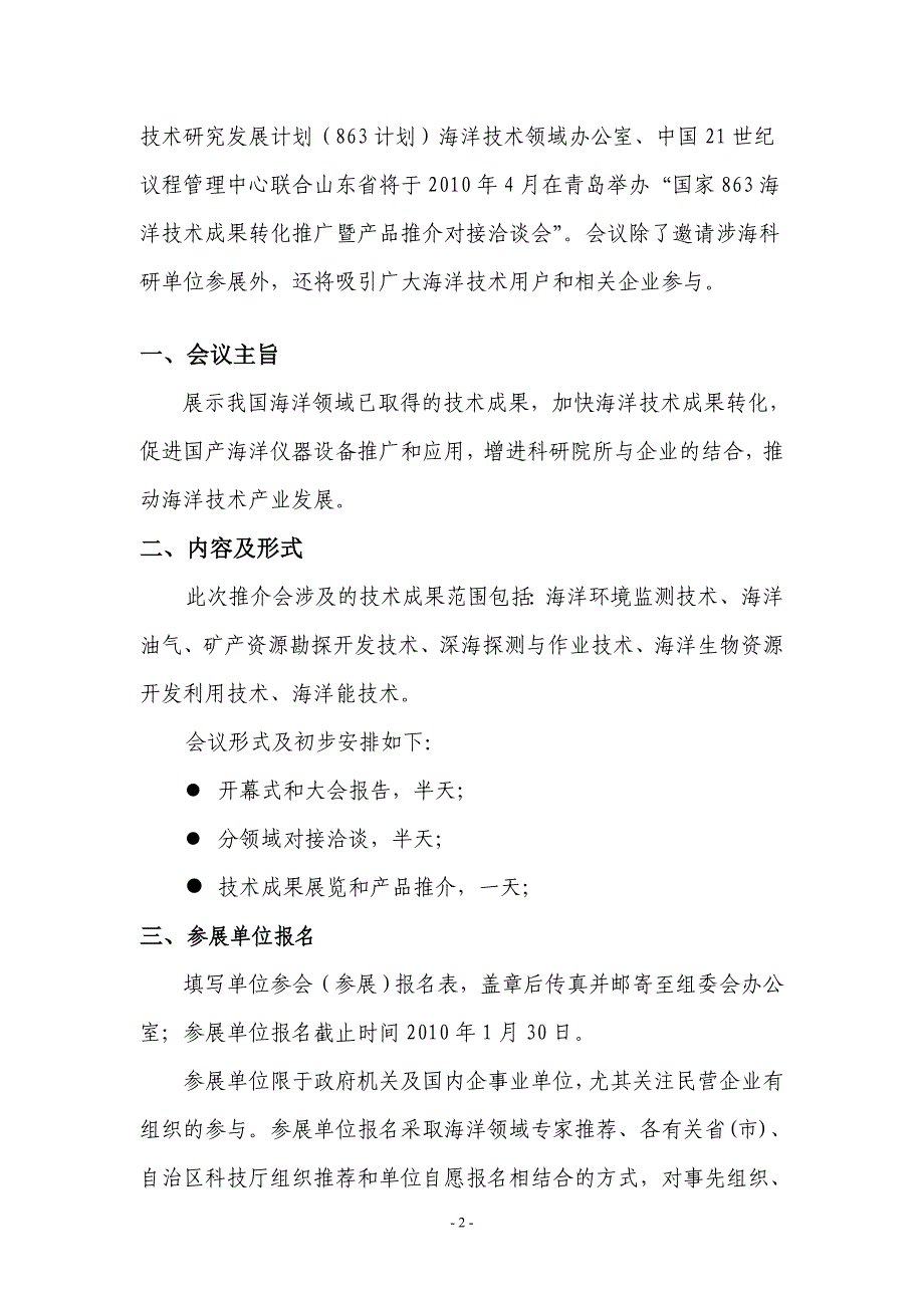 2020年(公司治理）关于召开应对渤海海洋环境污染综合治理__第2页