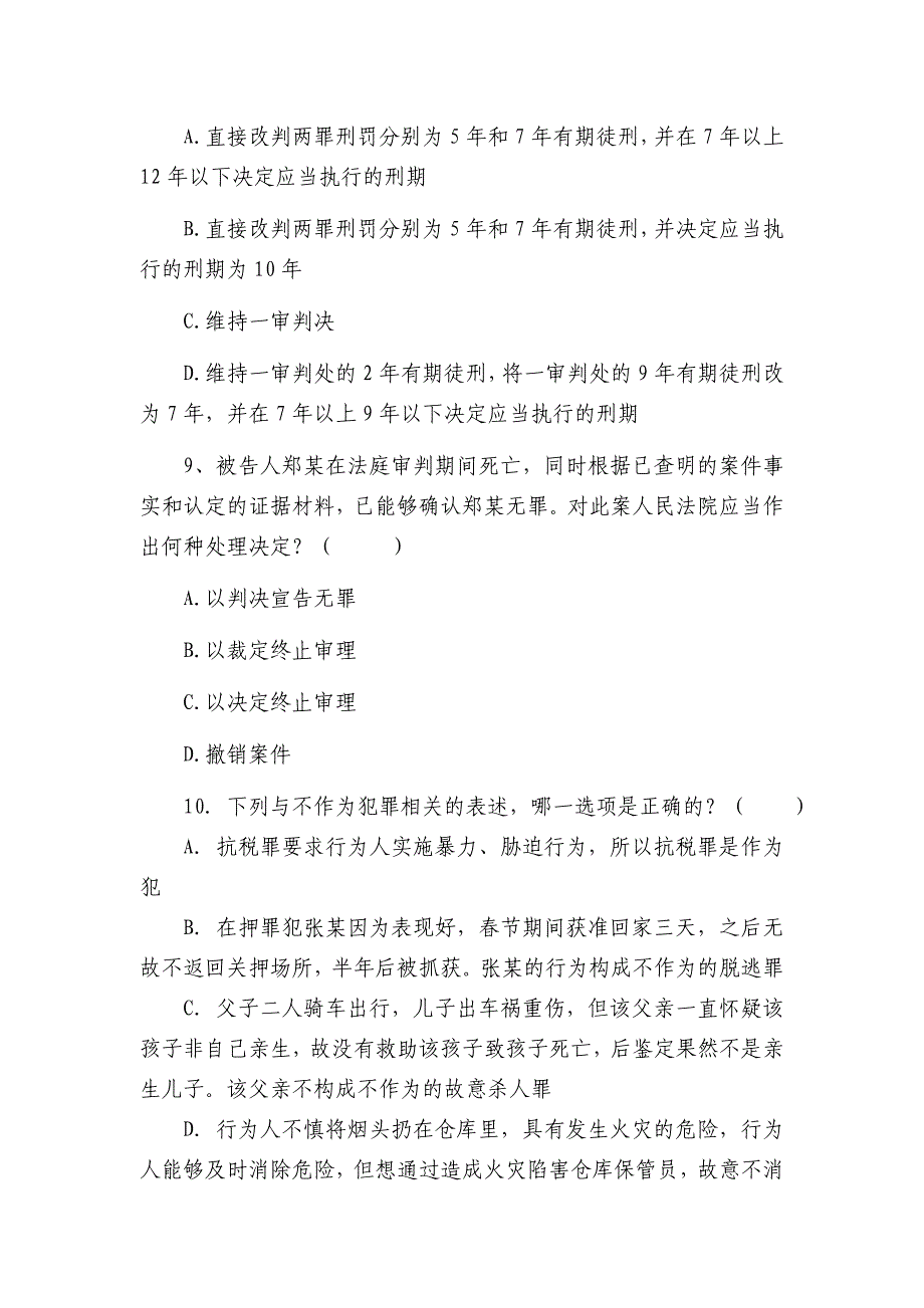 2011年第四届湖南省十佳公诉人业务竞赛综合知识笔试试题.doc_第4页