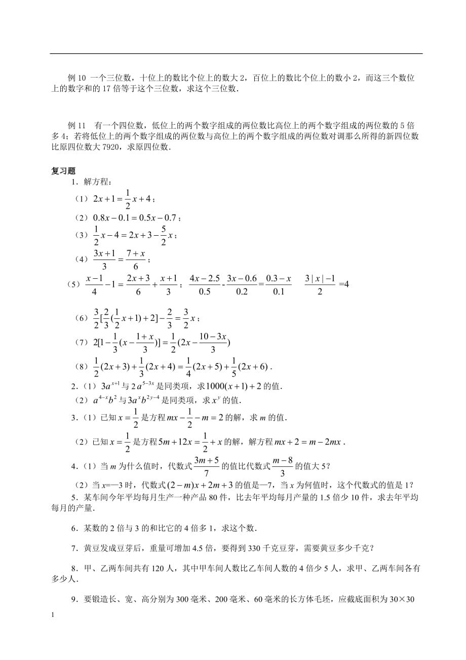 一元一次方 程复习教案(2课时)讲义教材_第2页