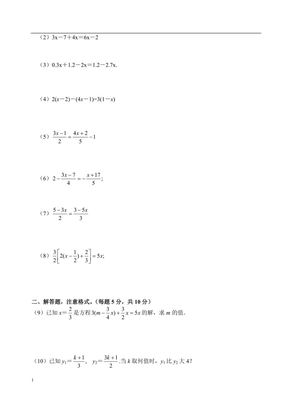 一元一次方 程复习教案(2课时)讲义教材_第4页