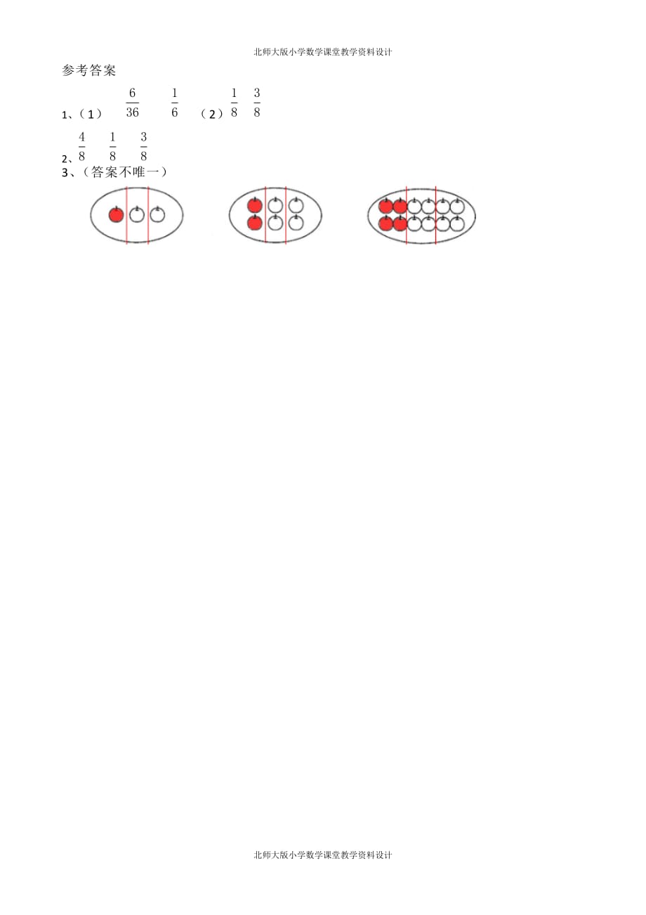 北师数学三年级下册一课一练-6.3 分一分（二）（1）_第2页