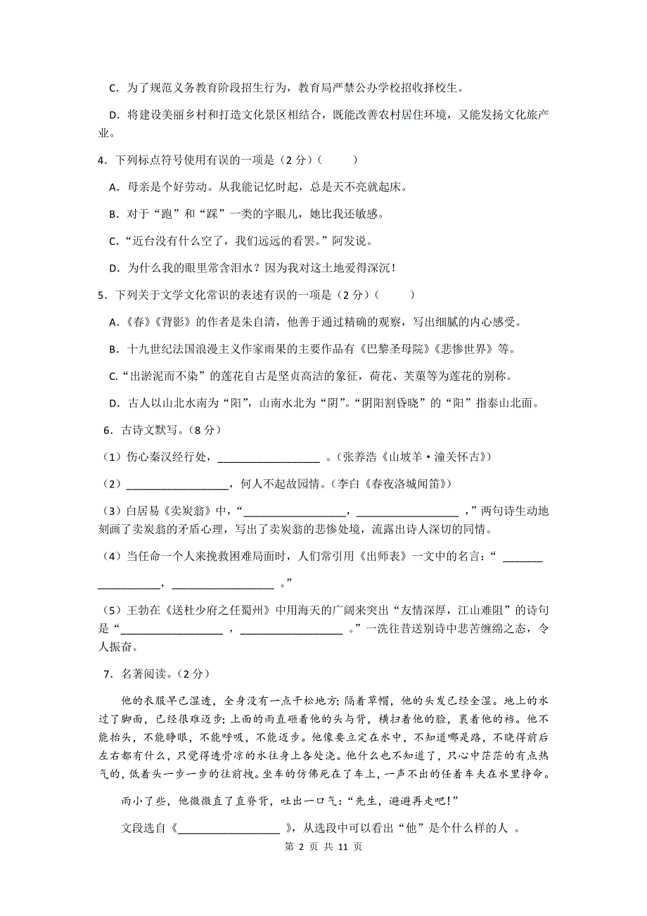 湖南省邵阳县2020年九年级抽样质量检测试题语文卷 （word版含答案）_第2页