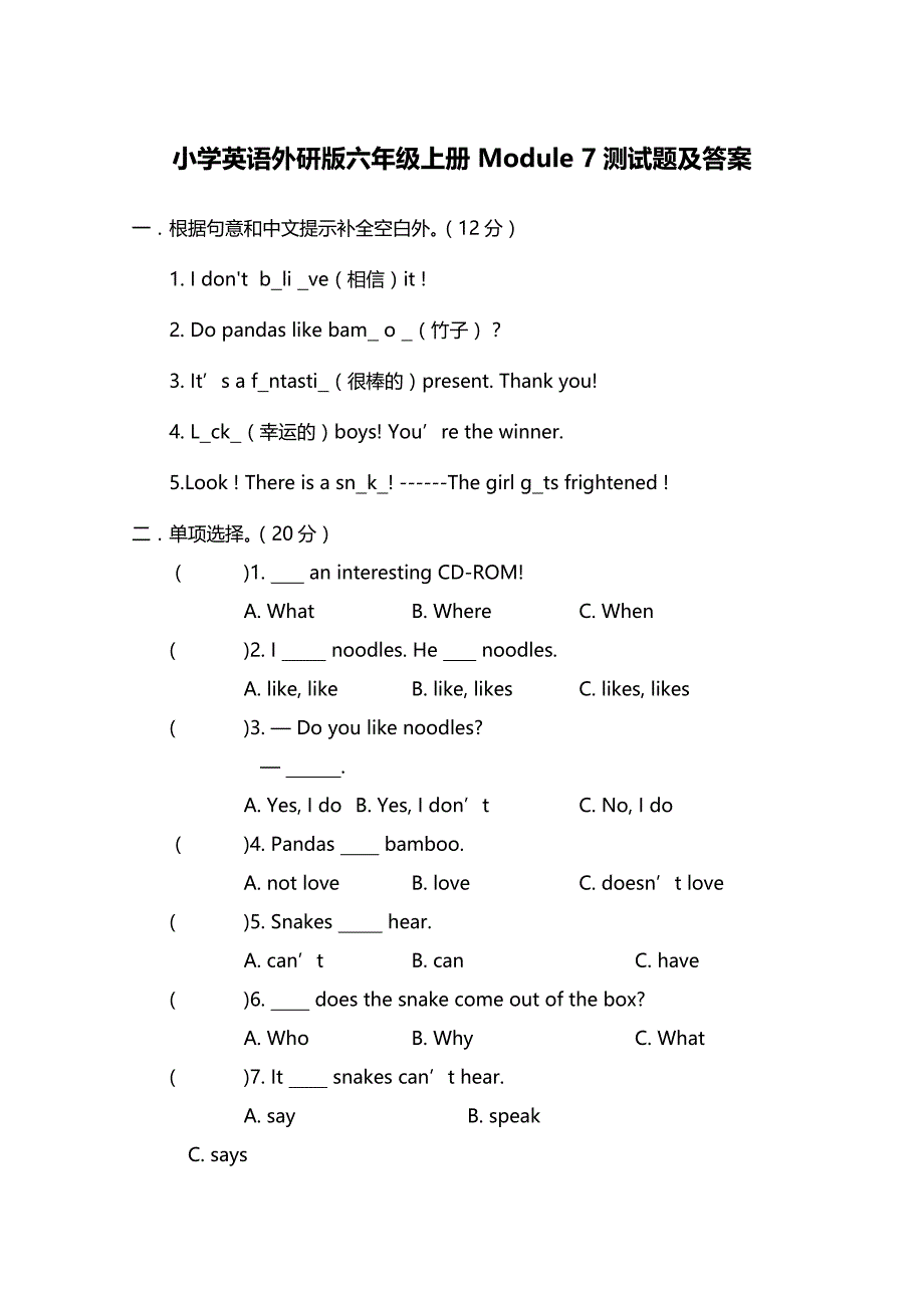 2020-2021学年小学英语外研版六年级上册 Module 7、Module 8测试题及答案（各一套）_第1页