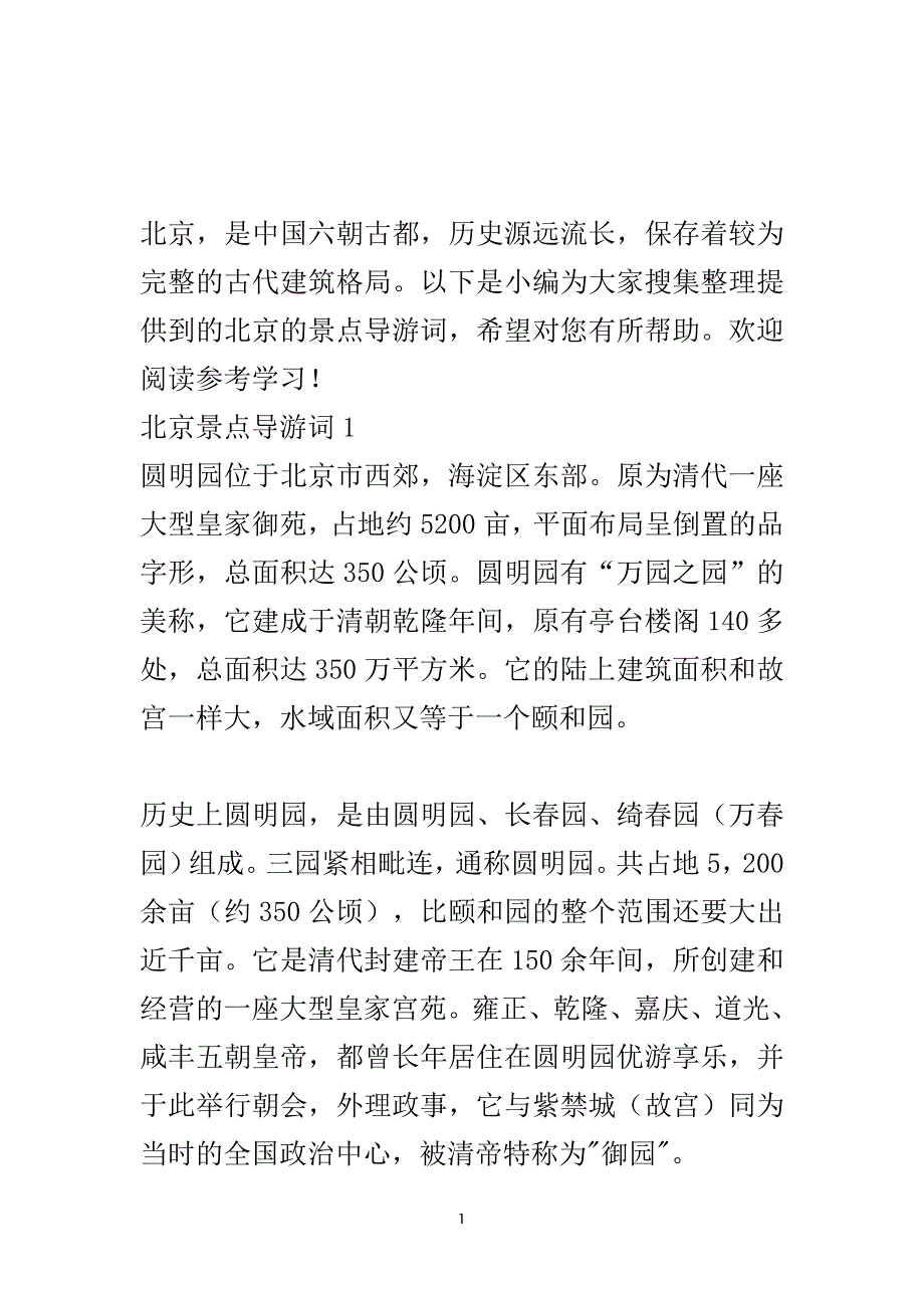 北京景点导游词.doc_第2页