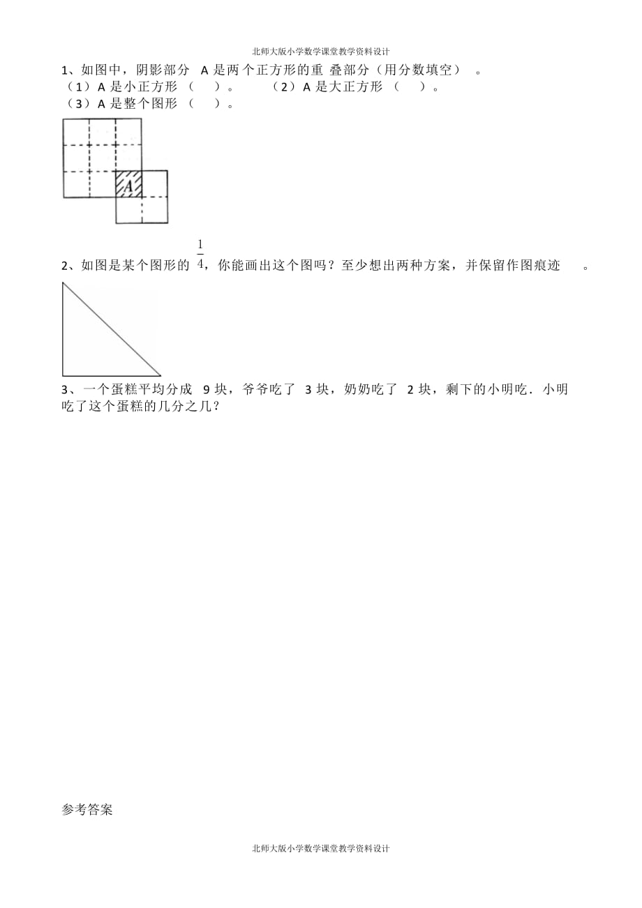 北师数学三年级下册一课一练-6.4 分一分（二）（2）_第1页