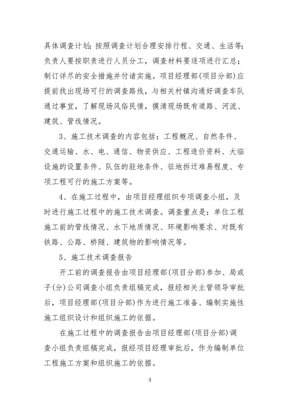 （2020年）工程部技术管理制度__第4页