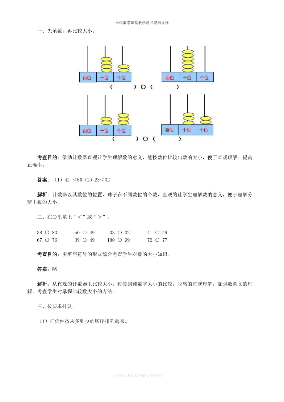 一年级下数学同步检测-100以内数的认识4(含答案解析）-人教新课标（附答案）_第3页