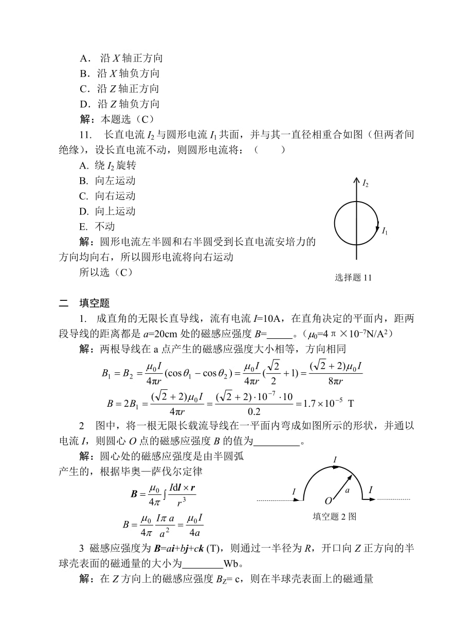 11稳恒电流和稳恒磁场习题解答.doc_第4页