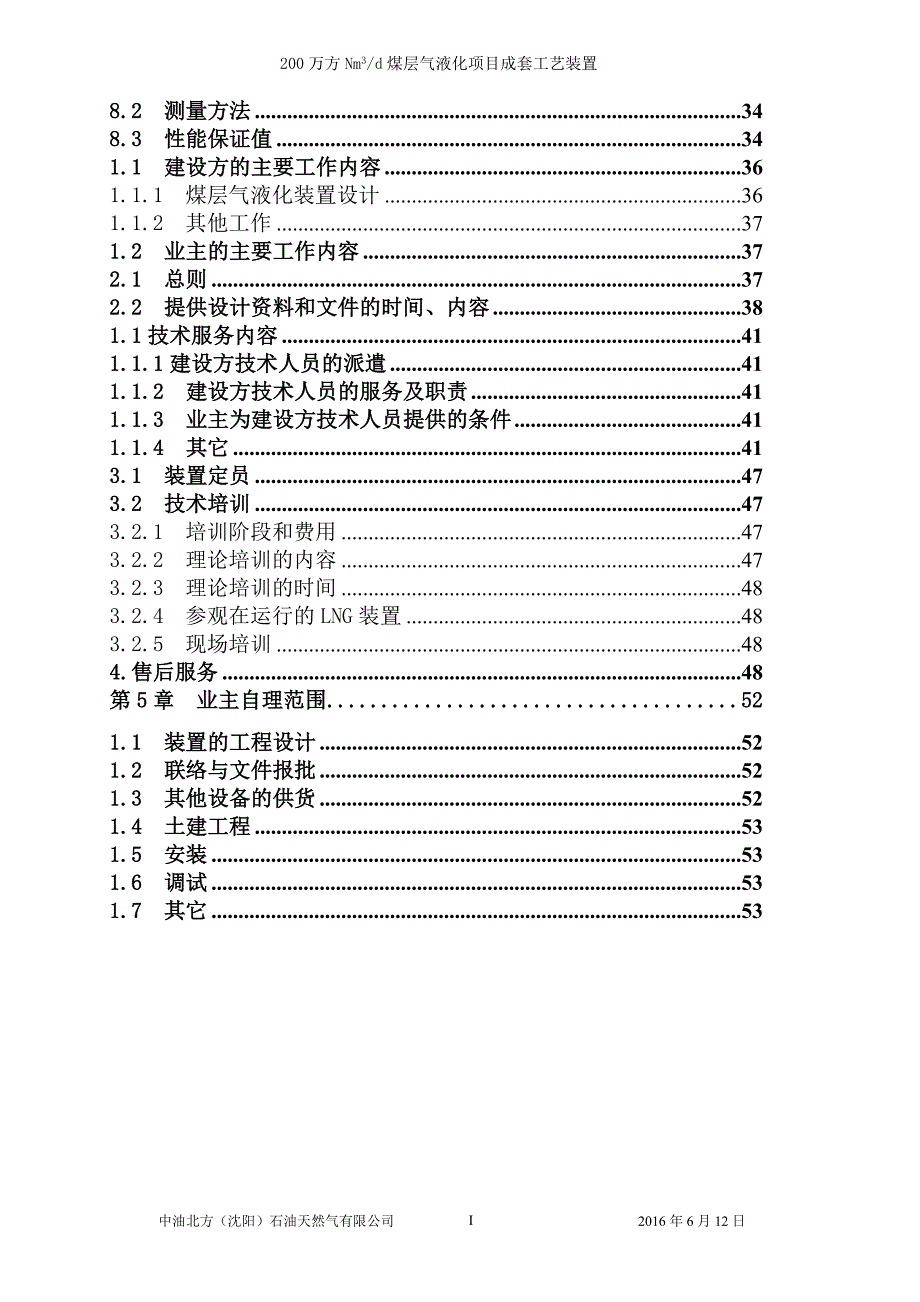 2020年(工程管理）LNG工厂方案1__第3页