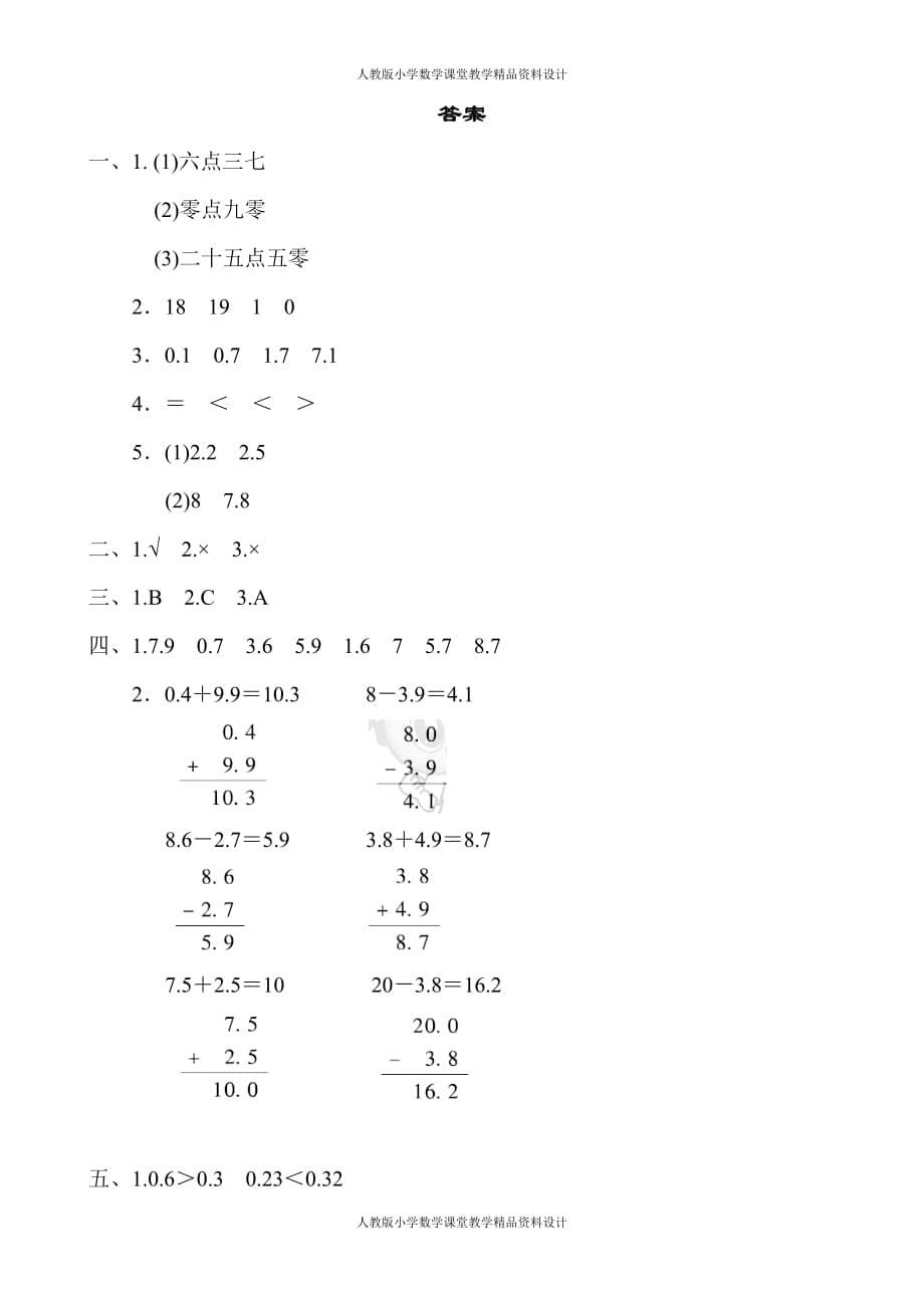 人教版三年级下册数学-第7单元 小数的初步认识-周测培优卷9_第5页