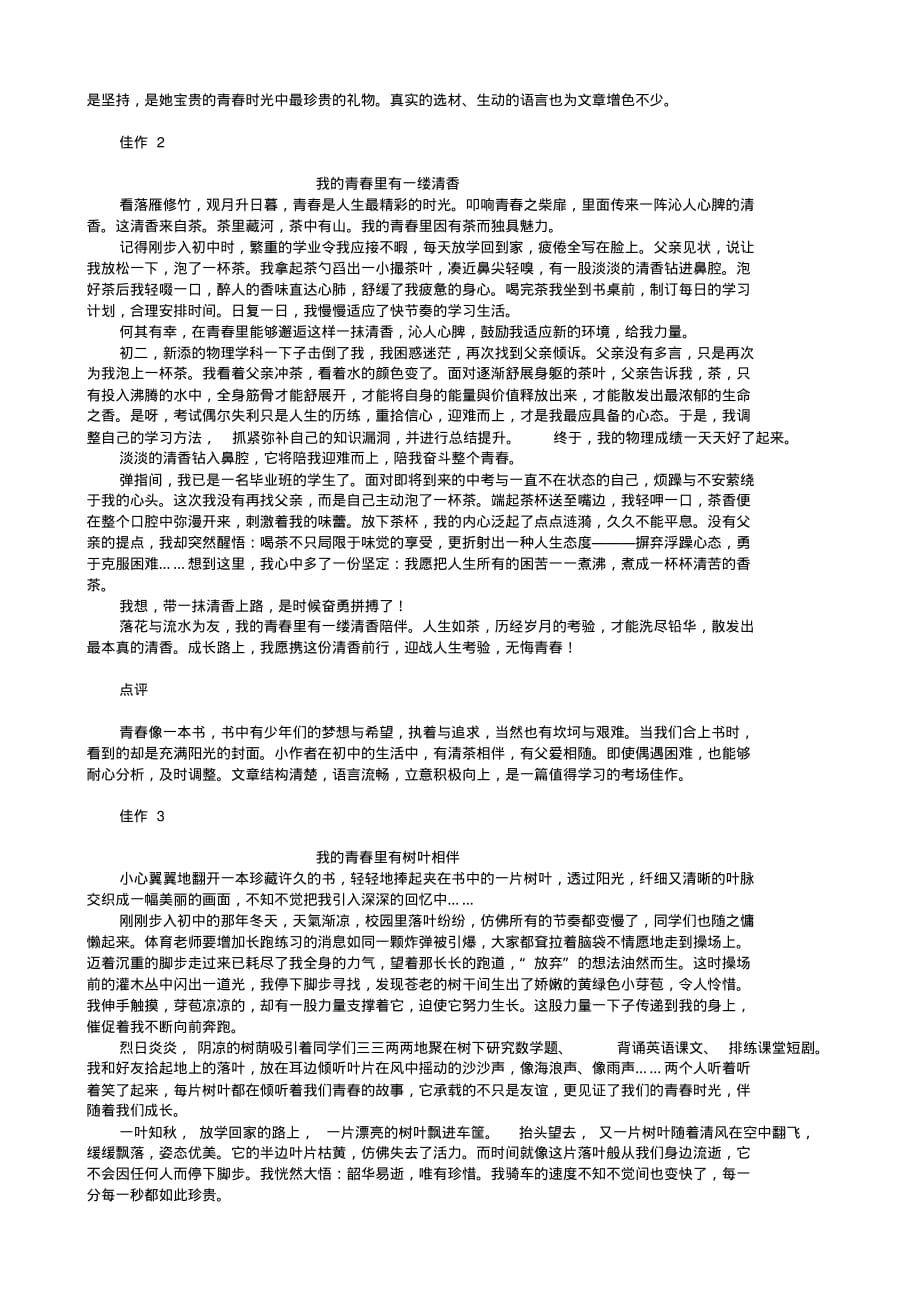 [冲刺拣分]2020年中考半命题作文模拟题解及佳作点评_第2页