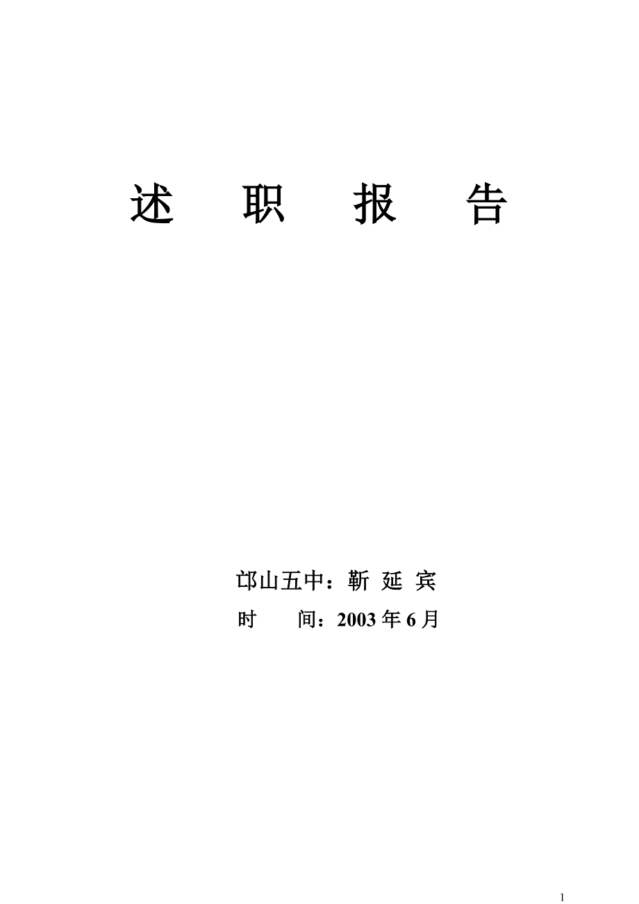 2020年(工程总结）校工作总结11__第1页