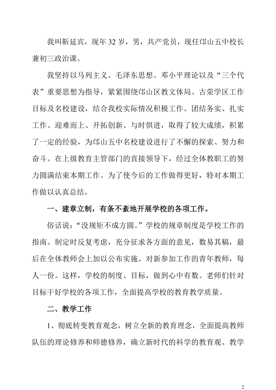 2020年(工程总结）校工作总结11__第2页