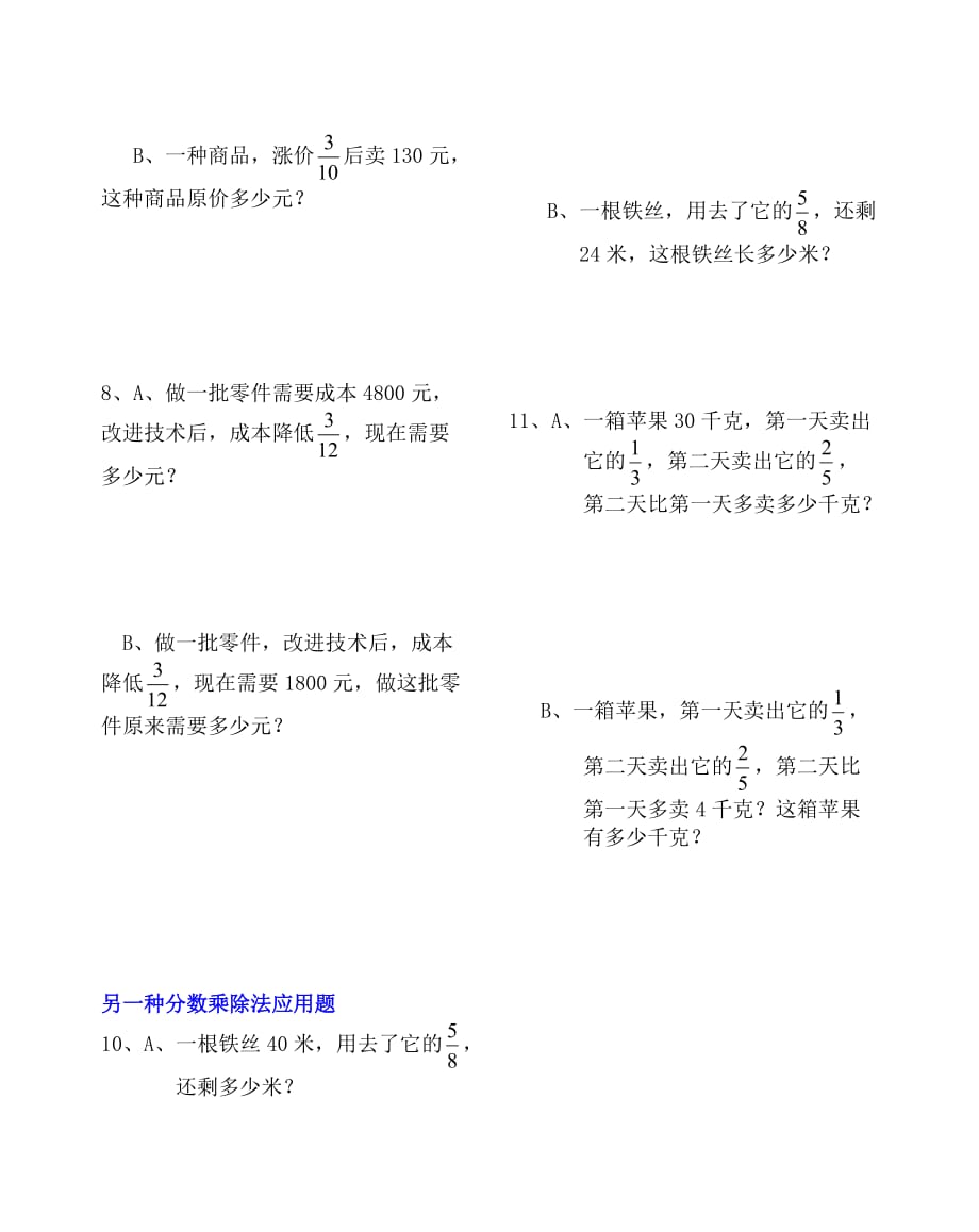 分数乘除法应用题对比练习(很好).doc_第4页