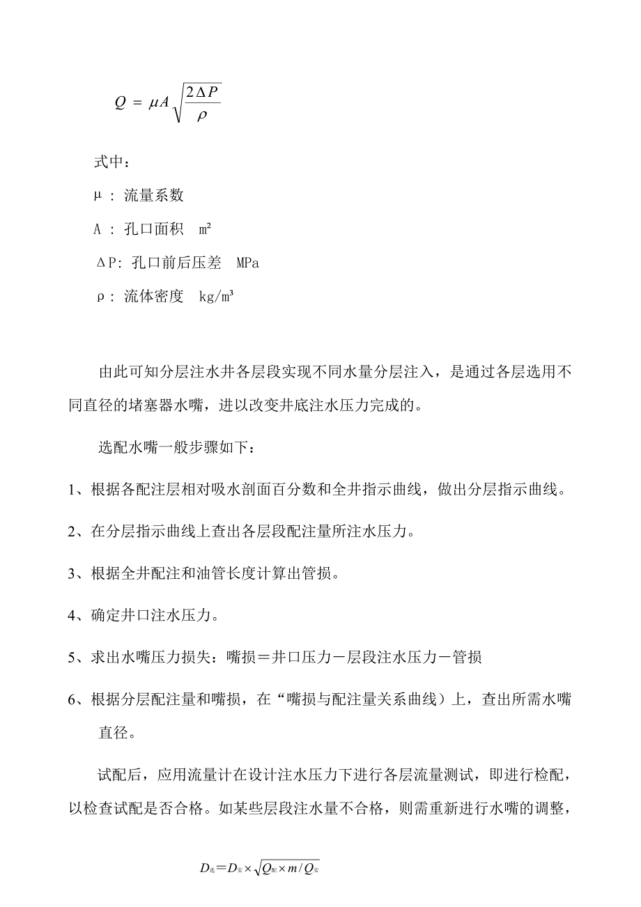 《分层注水工艺技术培训教材》-公开DOC·毕业论文_第4页