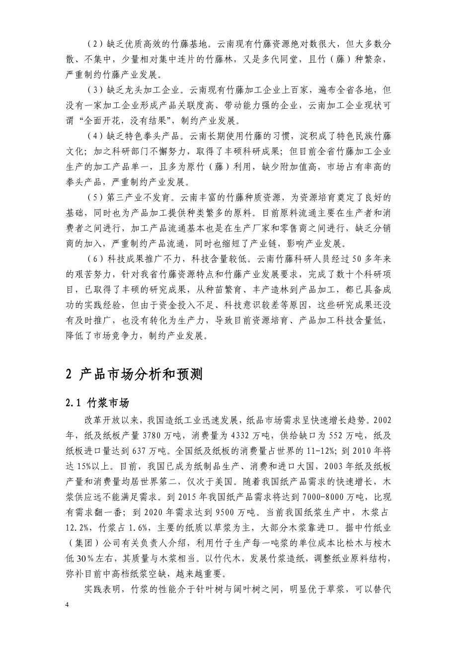 2020年(发展战略）云南省竹藤产业发展规划(1)__第4页