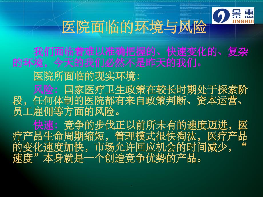 医院科室如何实施绩效管理PPT课件_第2页