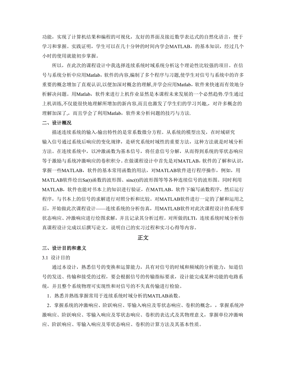 matlab应用线性时不变系统的时域分析_第3页