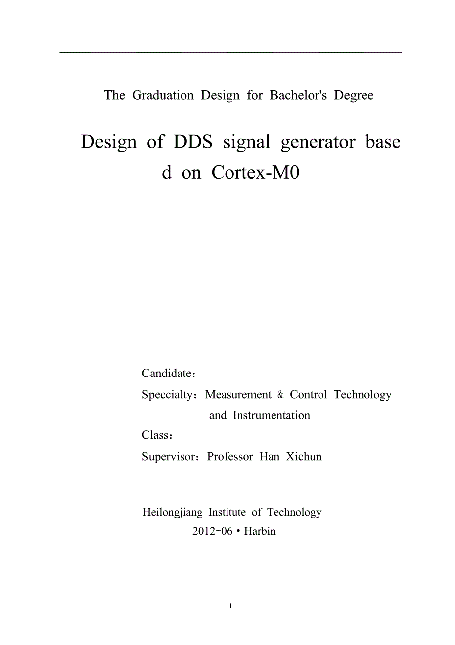 《基于Cortex-M0的DDS号发生器的设计》-公开DOC·毕业论文_第2页