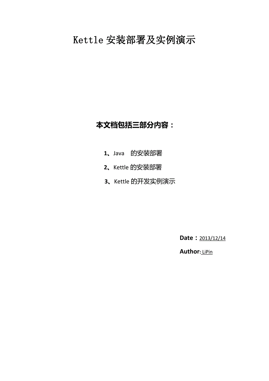 Kettle安装部署及实例演示_第1页