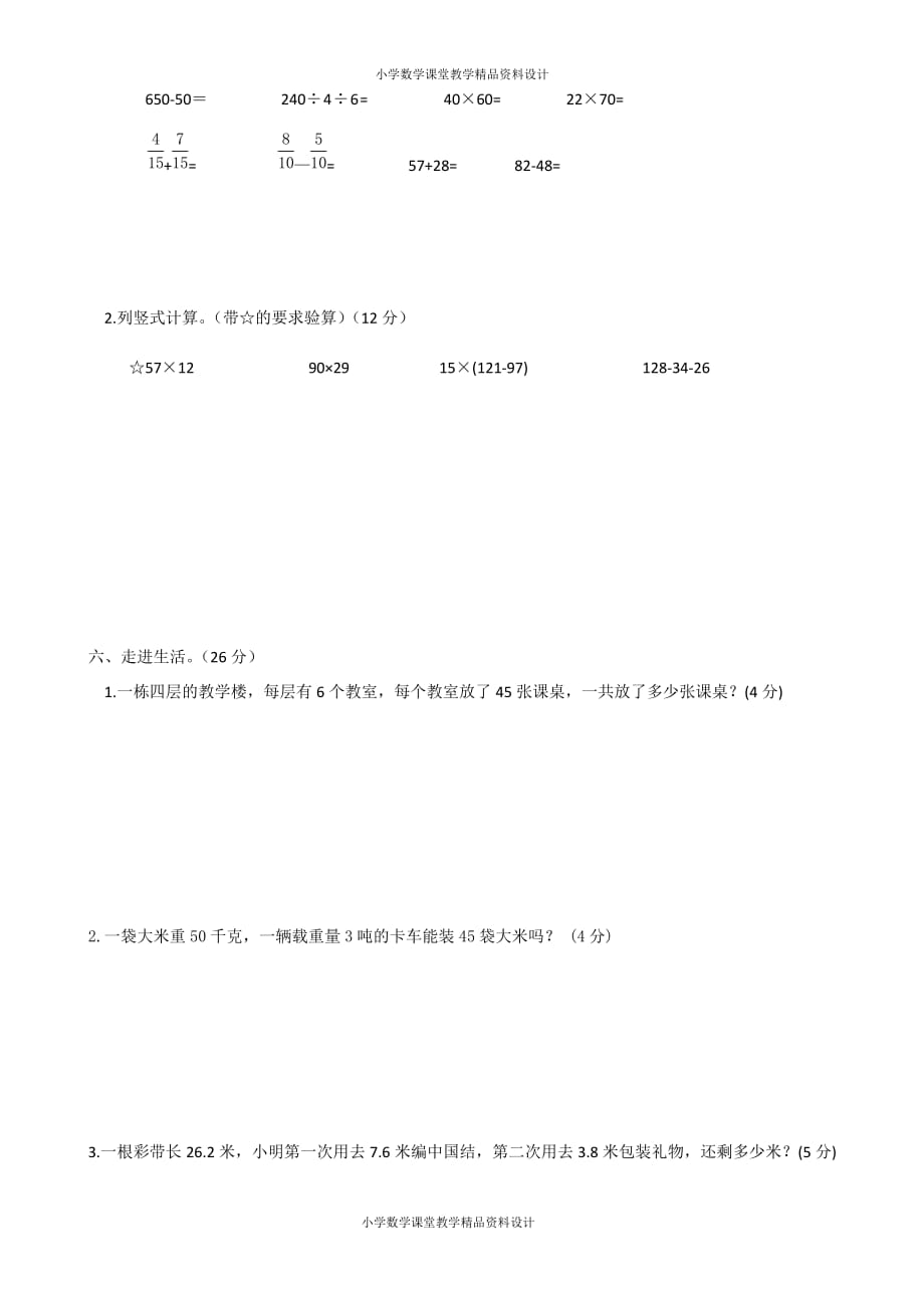 最新精品人教新课标数学三年级下学期期末测试卷3_第3页