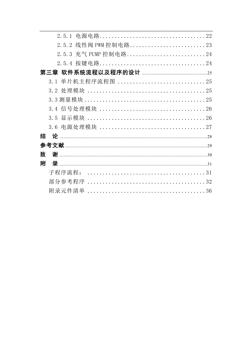 《基于AT89C51单片机的便携式电子血压计设计》-公开DOC·毕业论文_第4页