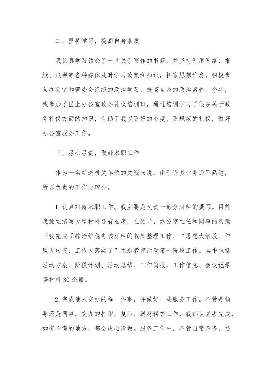 事业单位年度考核工作总结范文2020年汇编五篇_第4页