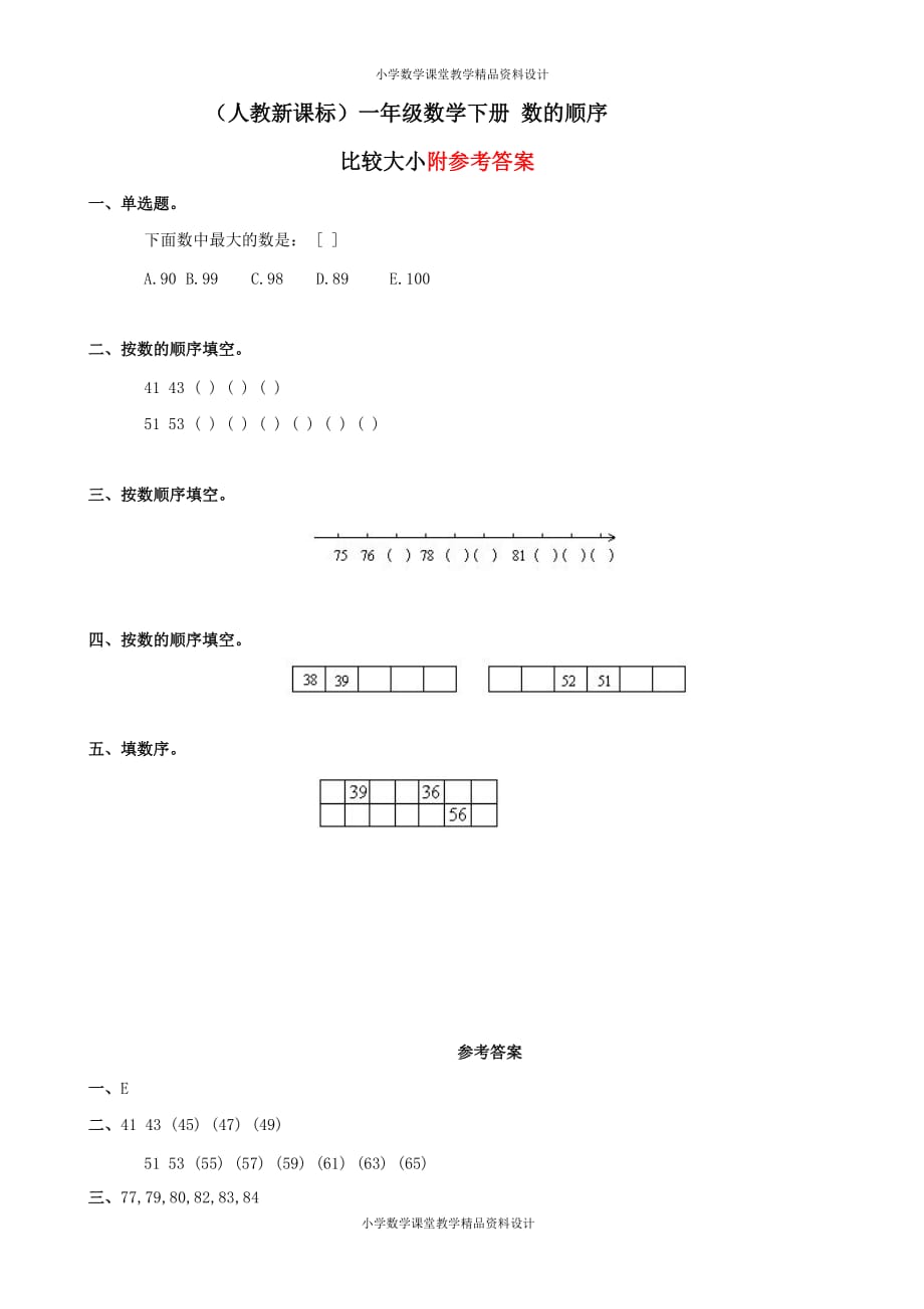 一年级数学下册_数的顺序_比较大小(四)练习_人教新课标版_第1页